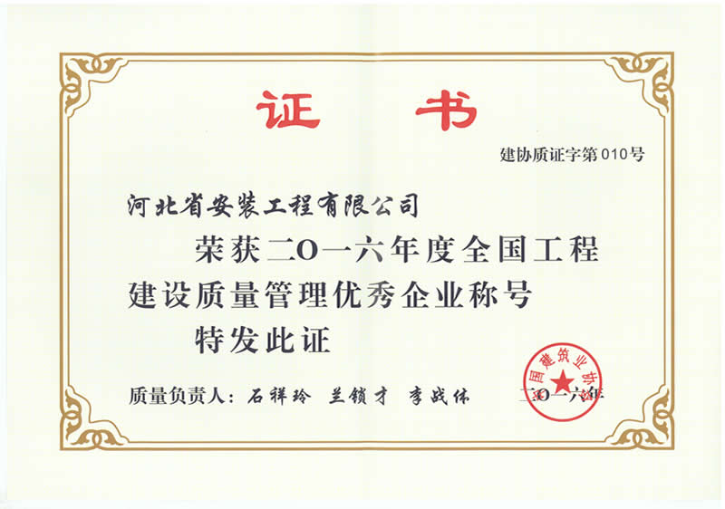 2016年度質量管理優(yōu)秀企業